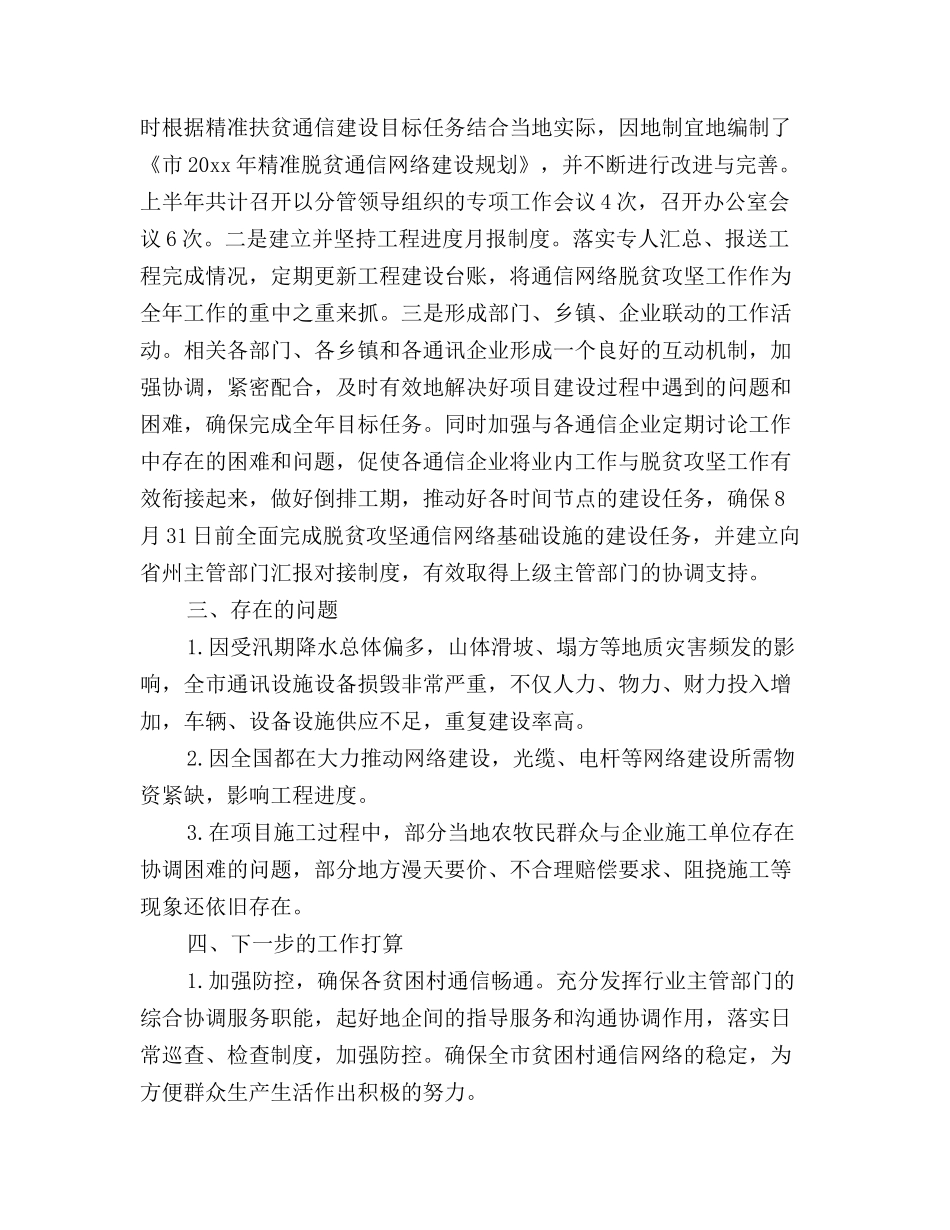 2025年通信网络脱贫攻坚年度工作总结_第2页