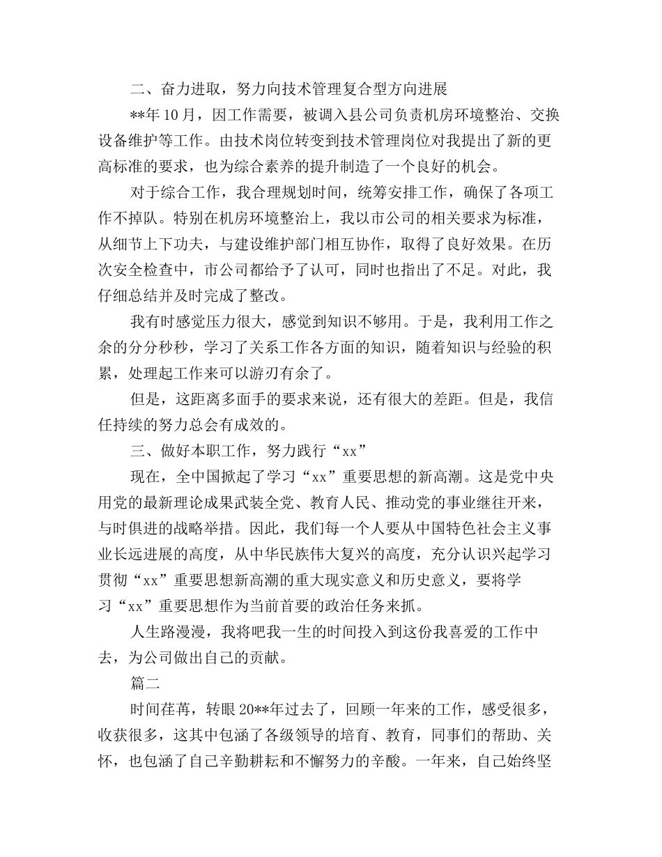 2025年通信行业个人年终工作总结三篇_第2页