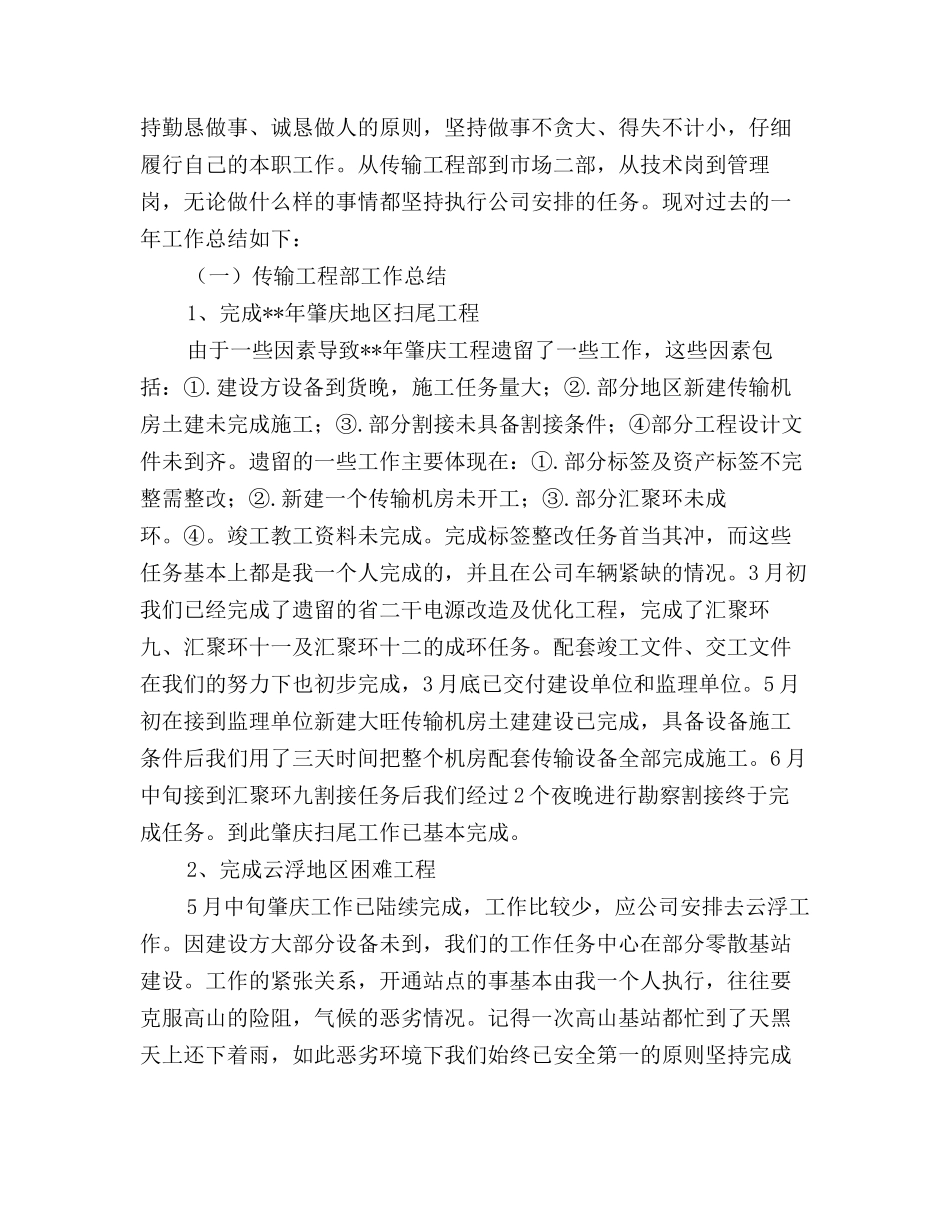 2025年通信行业个人年终工作总结三篇_第3页