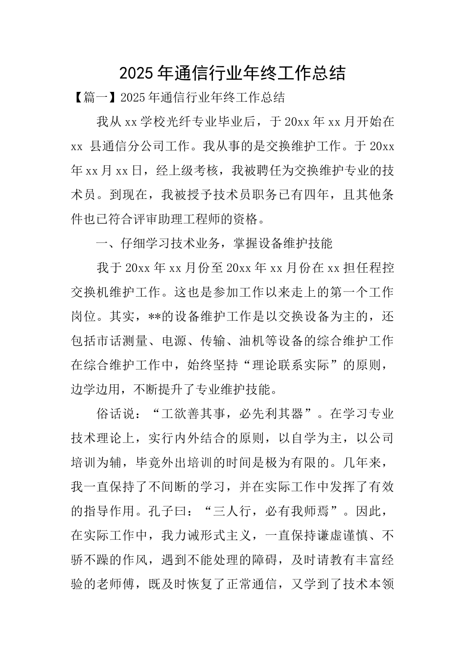 2025年通信行业年终工作总结_第1页