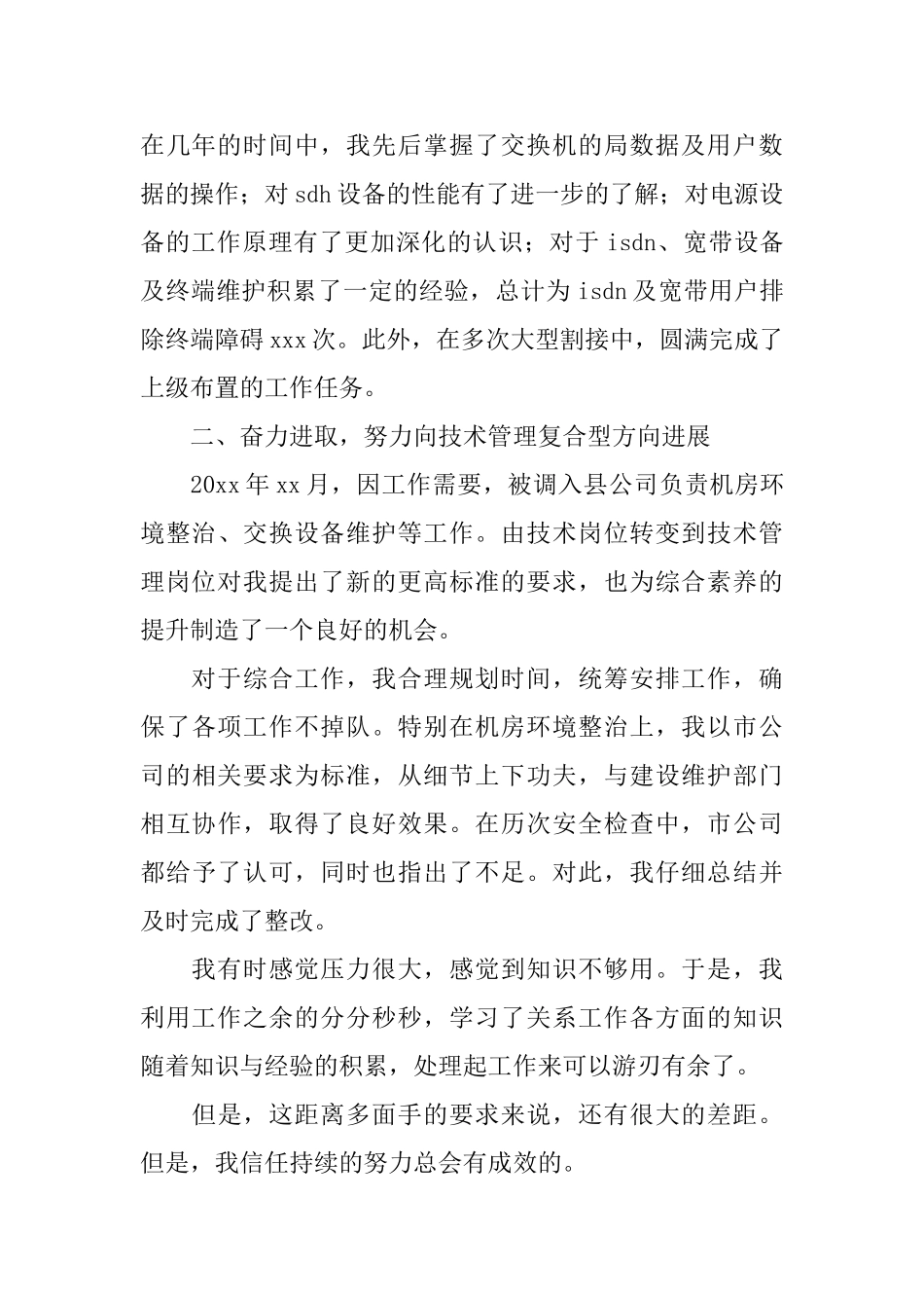 2025年通信行业年终工作总结_第2页