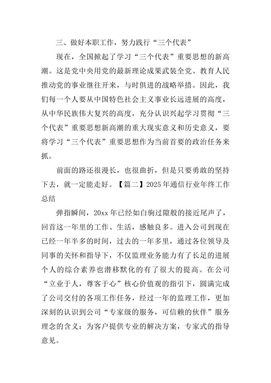 2025年通信行业年终工作总结_第3页
