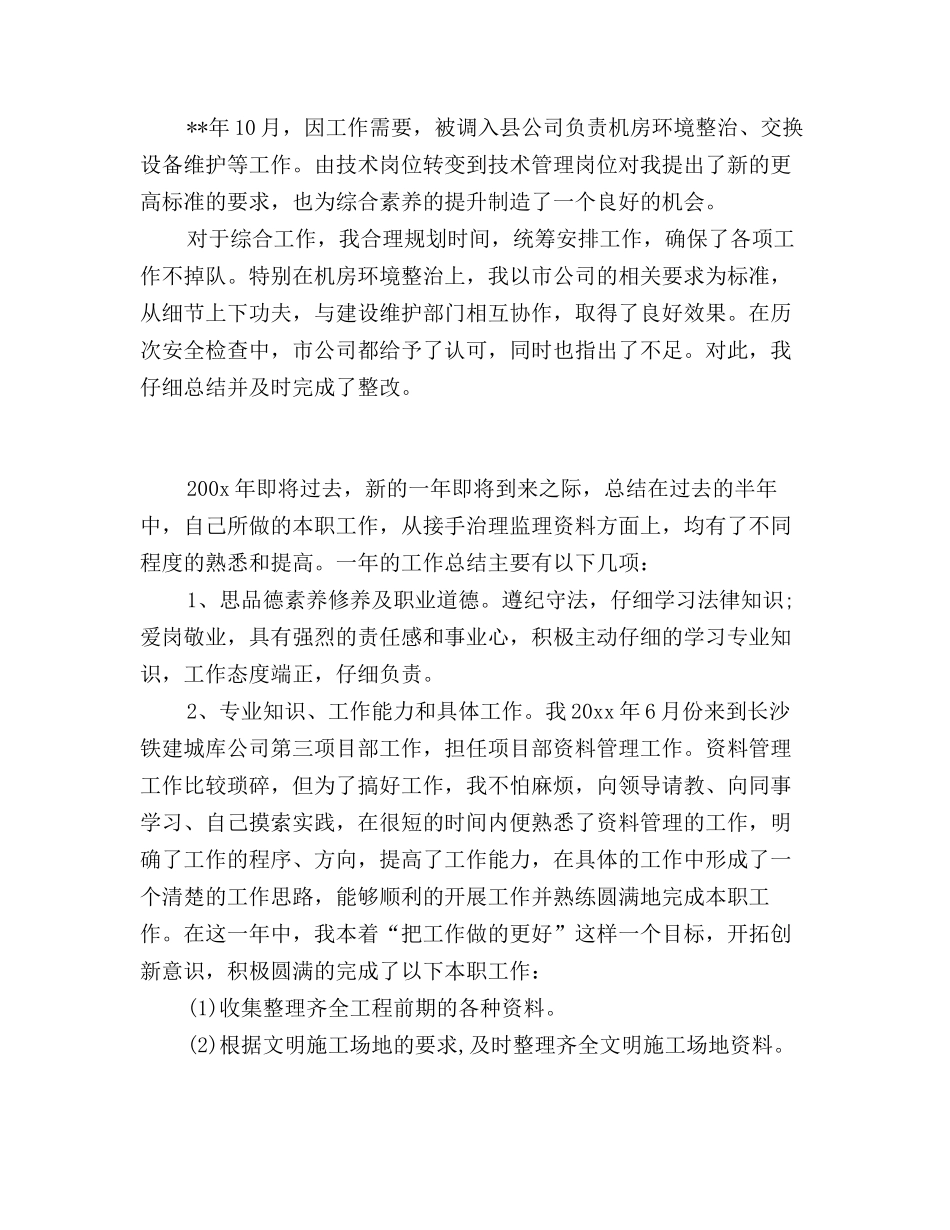 2025年通信资料员年终总结格式_第2页