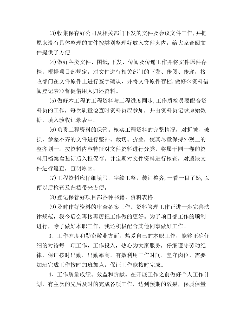 2025年通信资料员年终总结格式_第3页