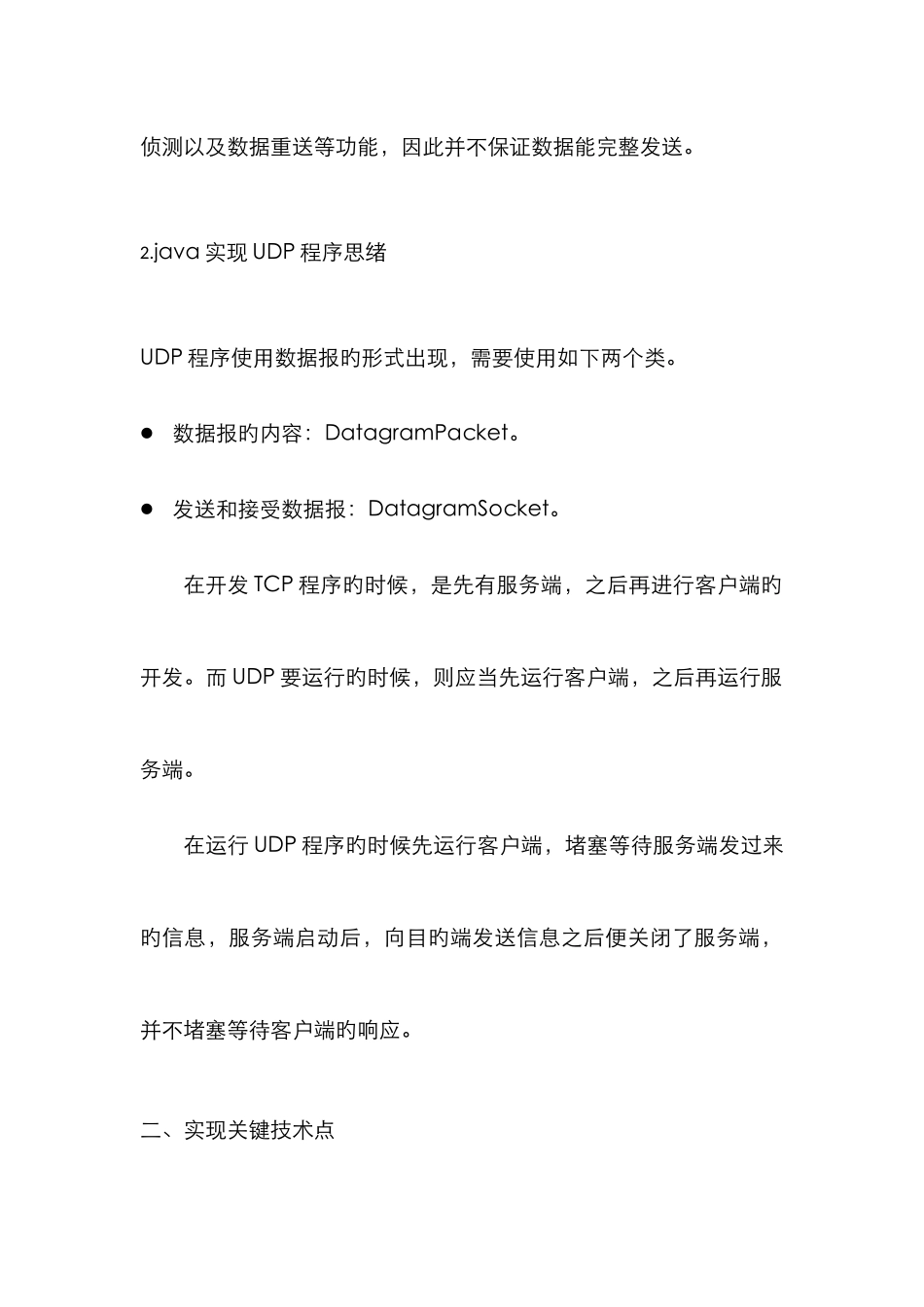 2025年通信软件实验报告基于文件传输程序设计与实现_第2页