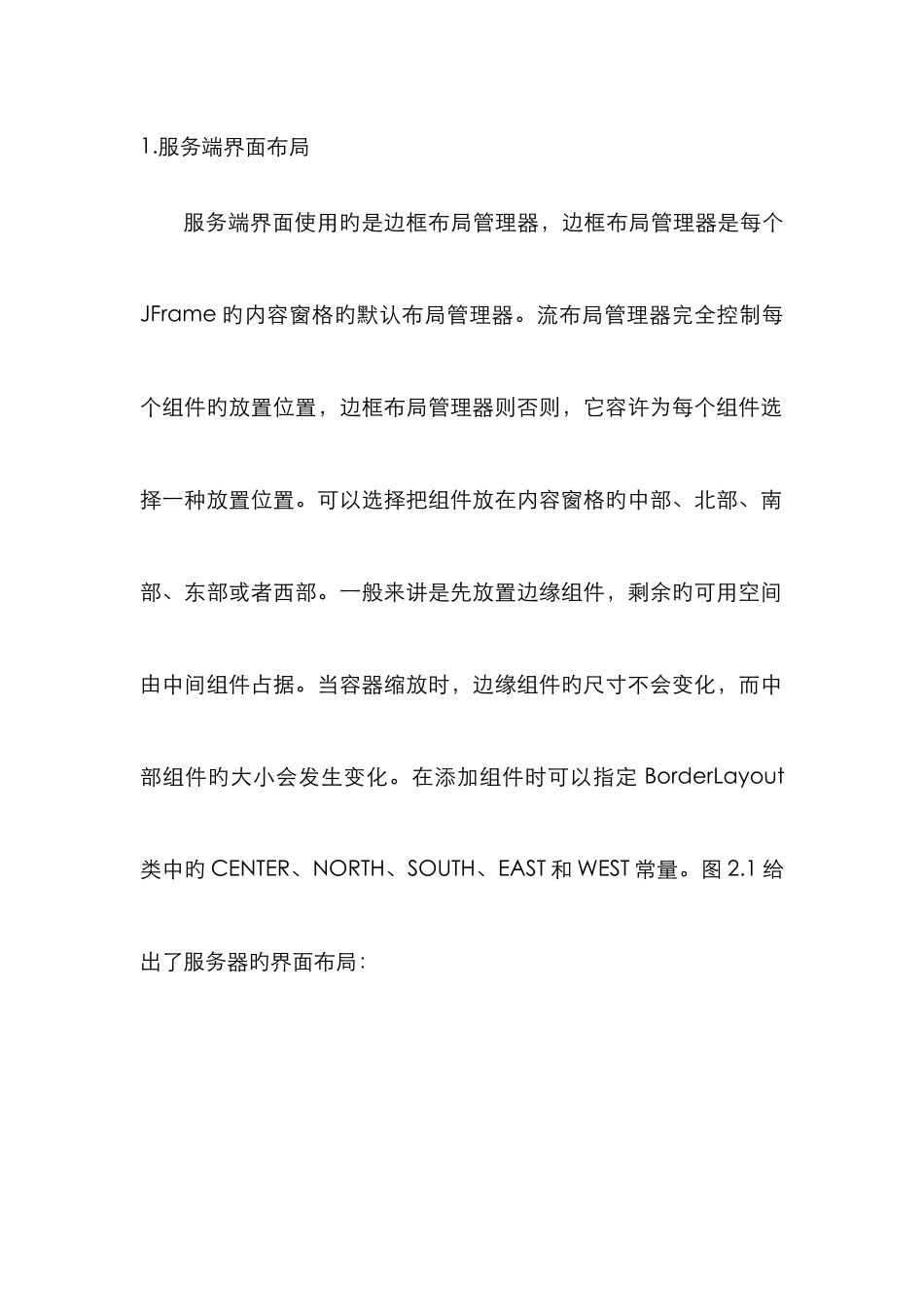 2025年通信软件实验报告基于文件传输程序设计与实现_第3页