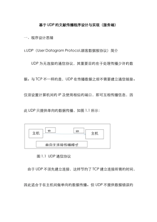 2025年通信软件实验报告基于文件传输程序设计与实现
