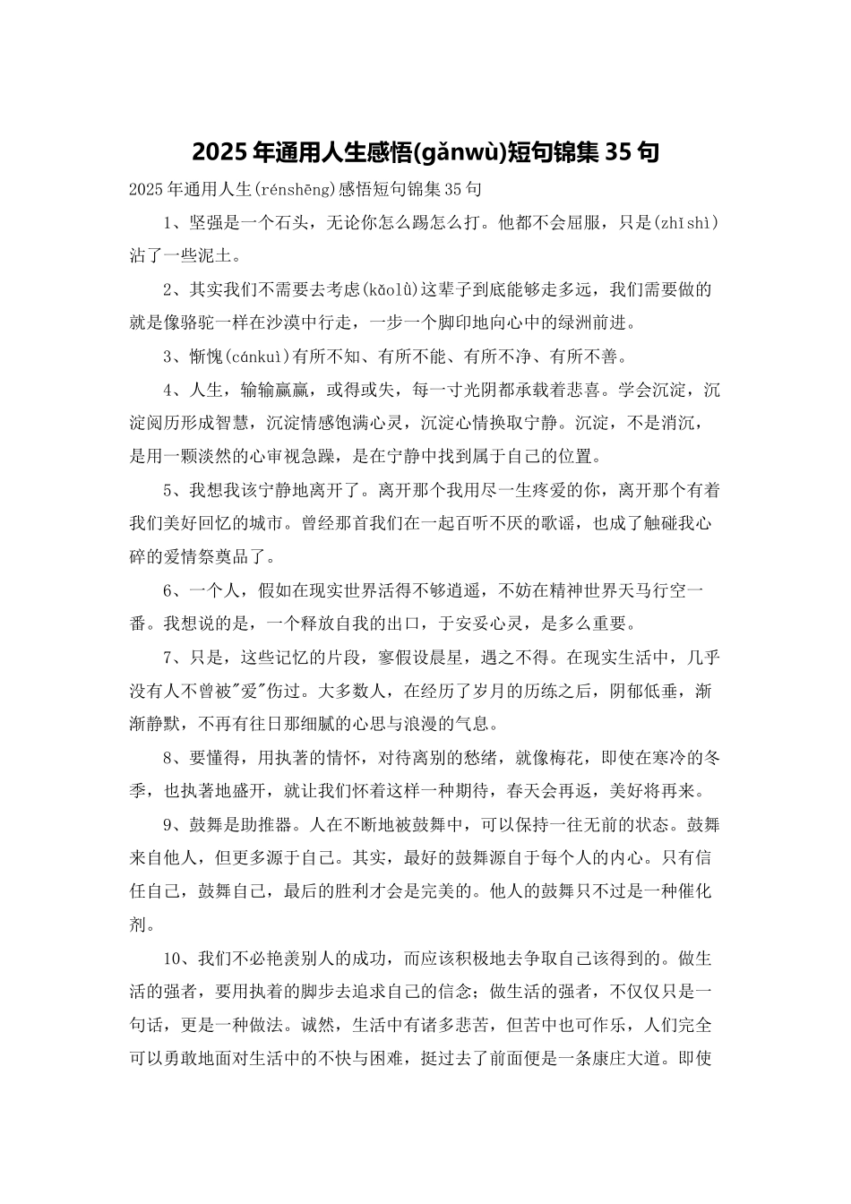 2025年通用人生感悟短句锦集35句_第1页