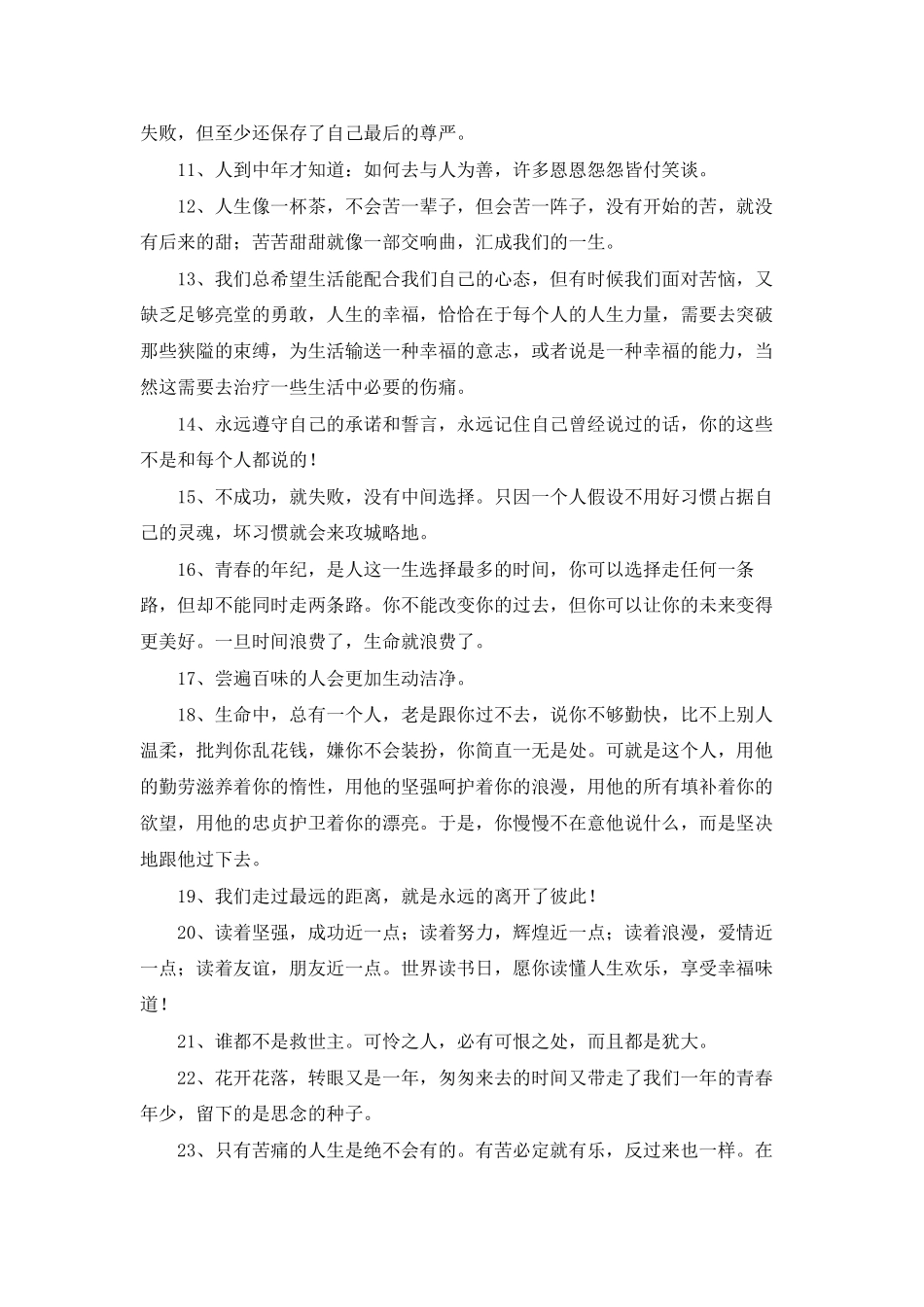 2025年通用人生感悟短句锦集35句_第2页