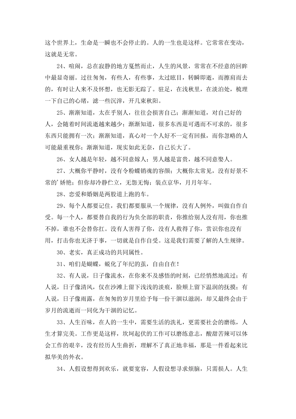 2025年通用人生感悟短句锦集35句_第3页
