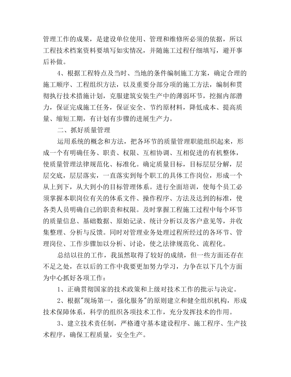 2025年通信部门个人总结报告_第2页