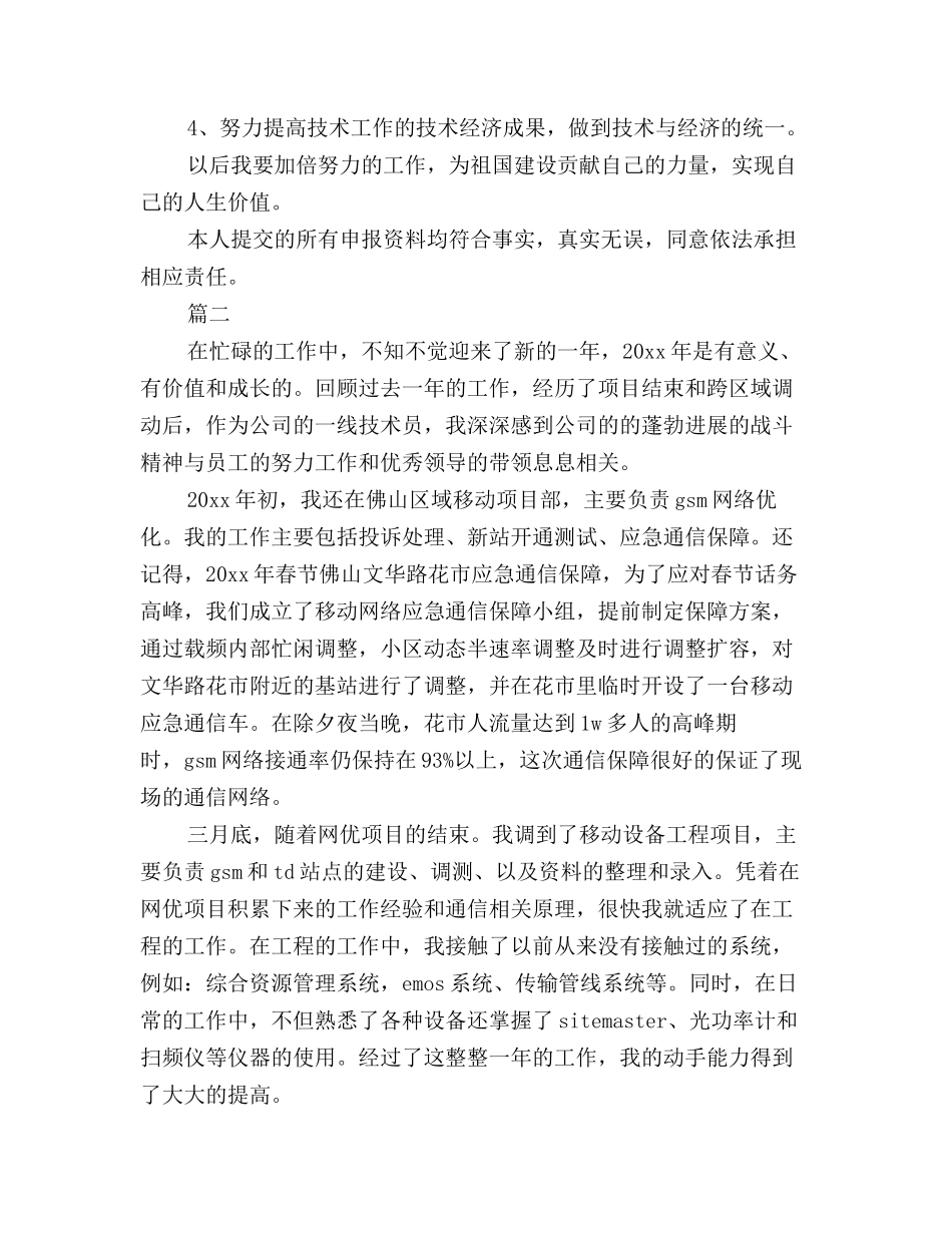 2025年通信部门个人总结报告_第3页