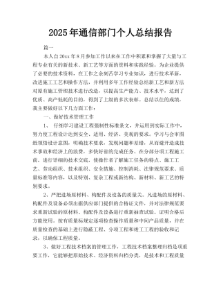 2025年通信部门个人总结报告