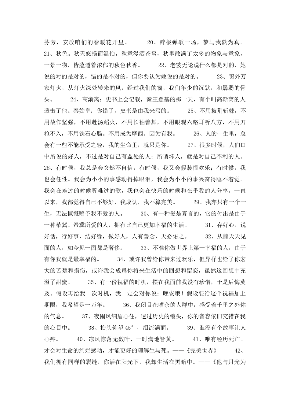 2025年通用优美文艺句子合集56句_第2页