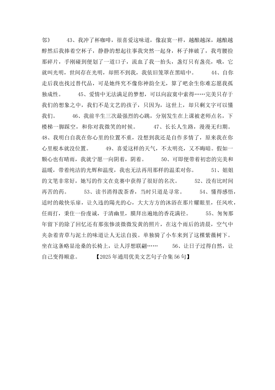 2025年通用优美文艺句子合集56句_第3页