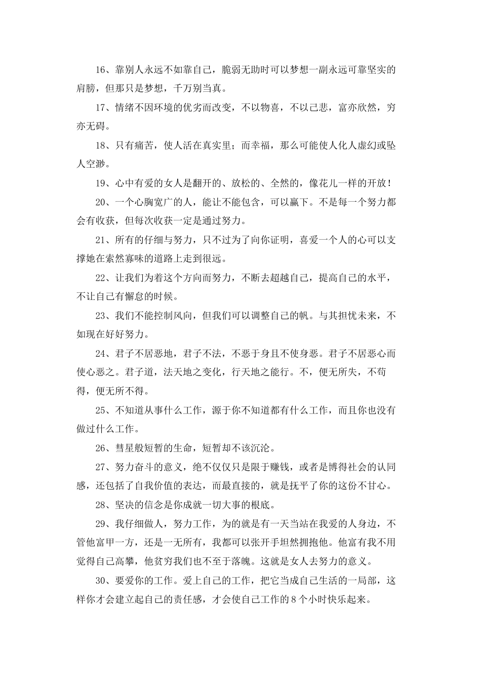 2025年通用励志短句集合89句_第2页