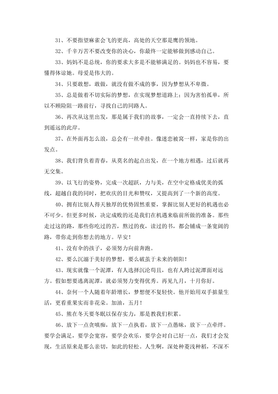 2025年通用励志短句集合89句_第3页