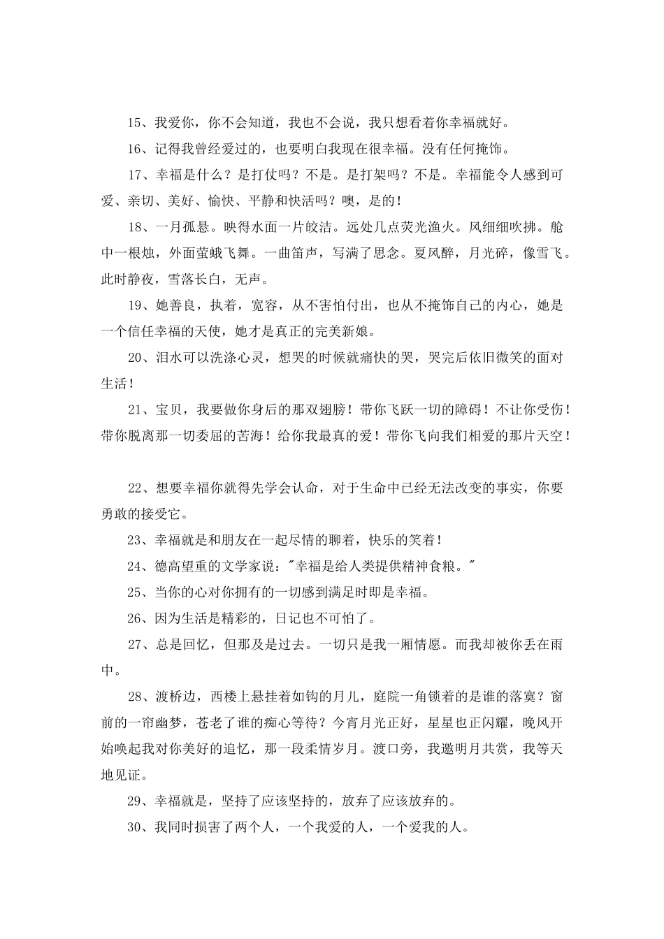 2025年通用幸福句子集锦79条_第2页