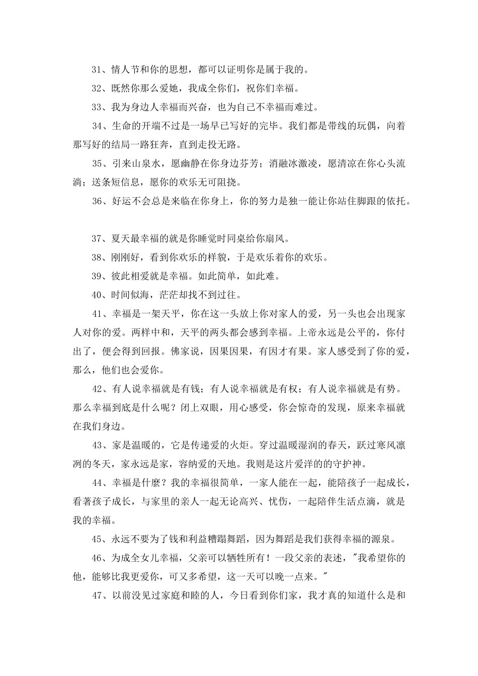 2025年通用幸福句子集锦79条_第3页