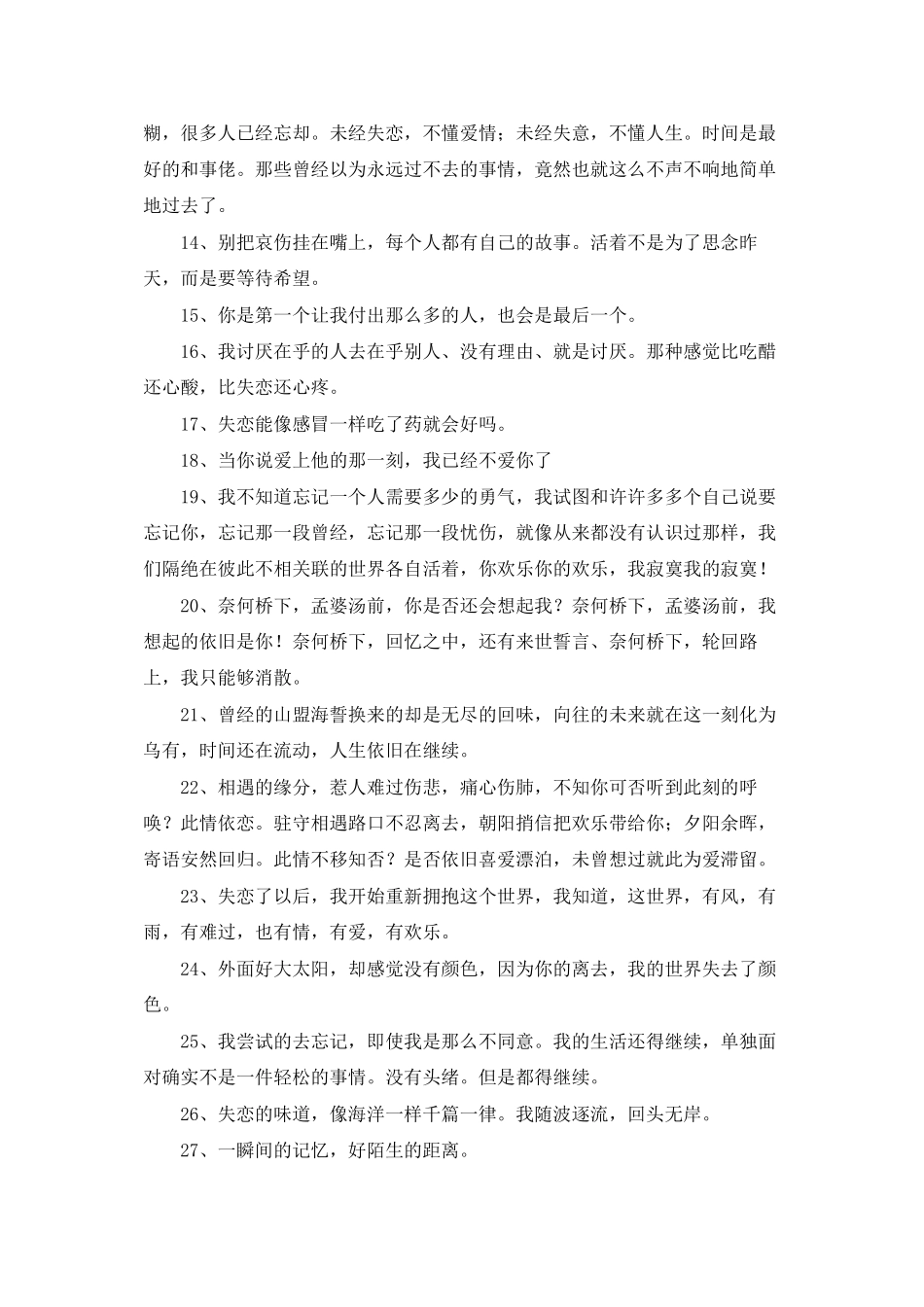 2025年通用形容失恋的句子57句_第2页