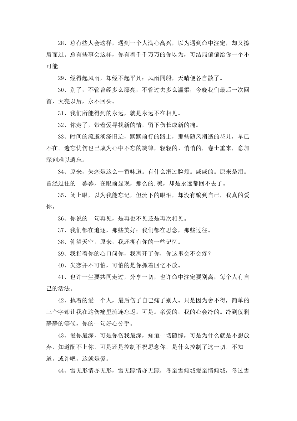 2025年通用形容失恋的句子57句_第3页