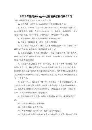 2025年通用形容失恋的句子57句