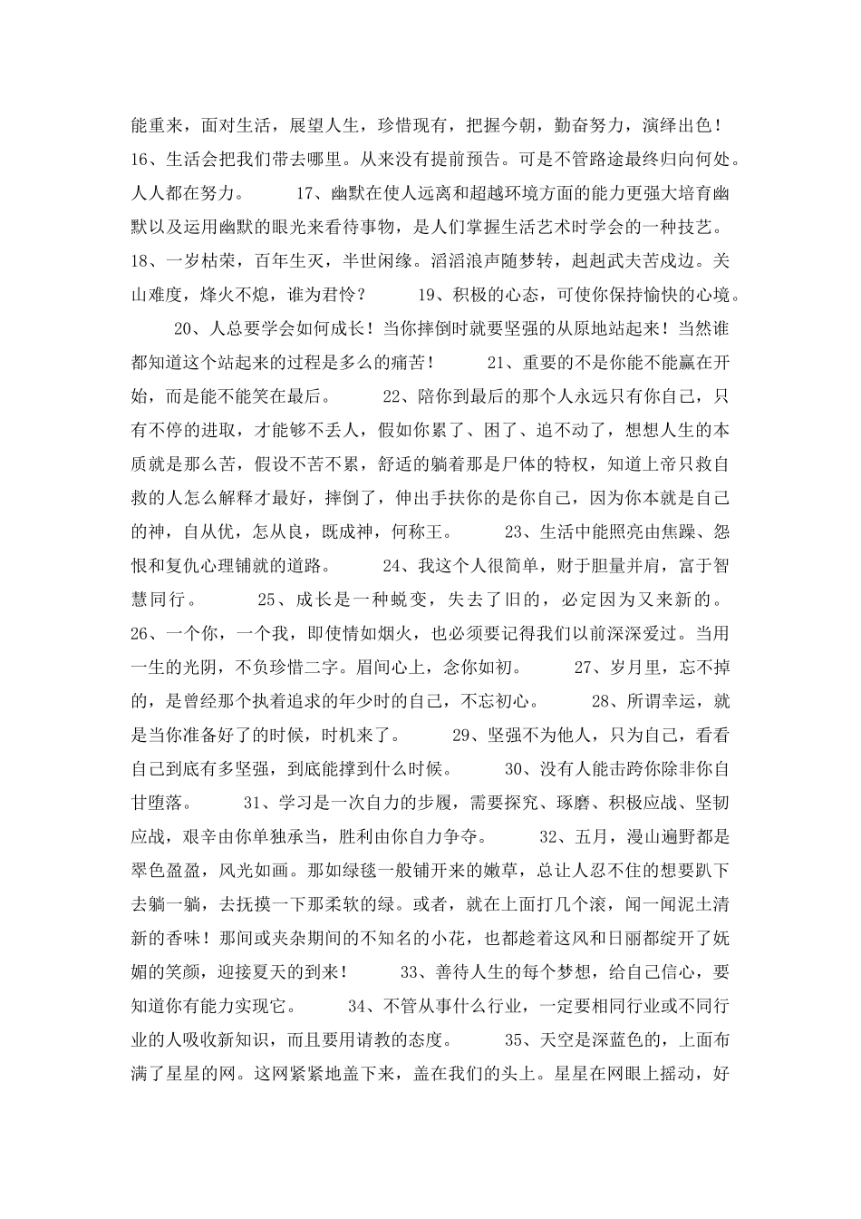 2025年通用励志短句锦集65句_第2页