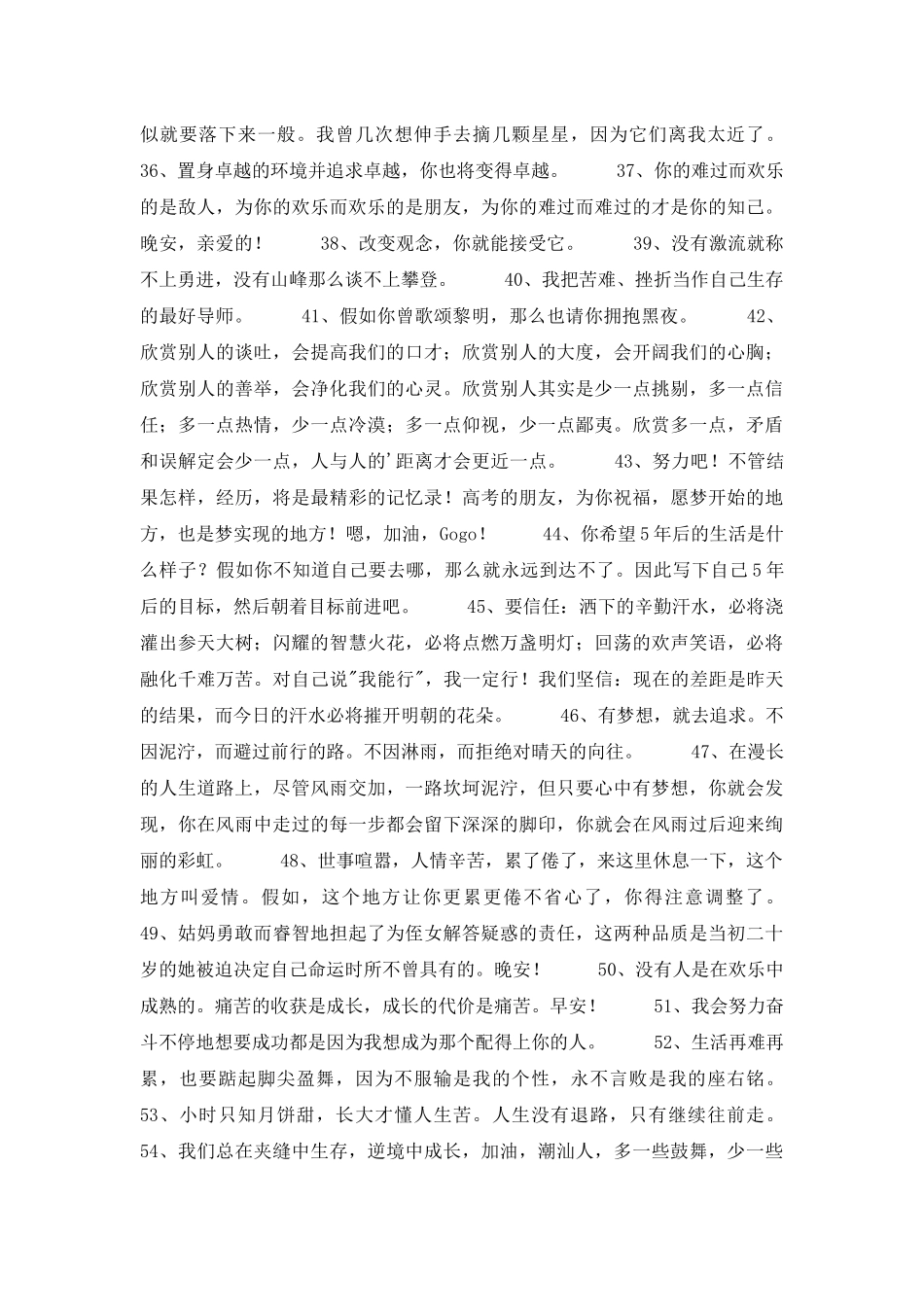 2025年通用励志短句锦集65句_第3页