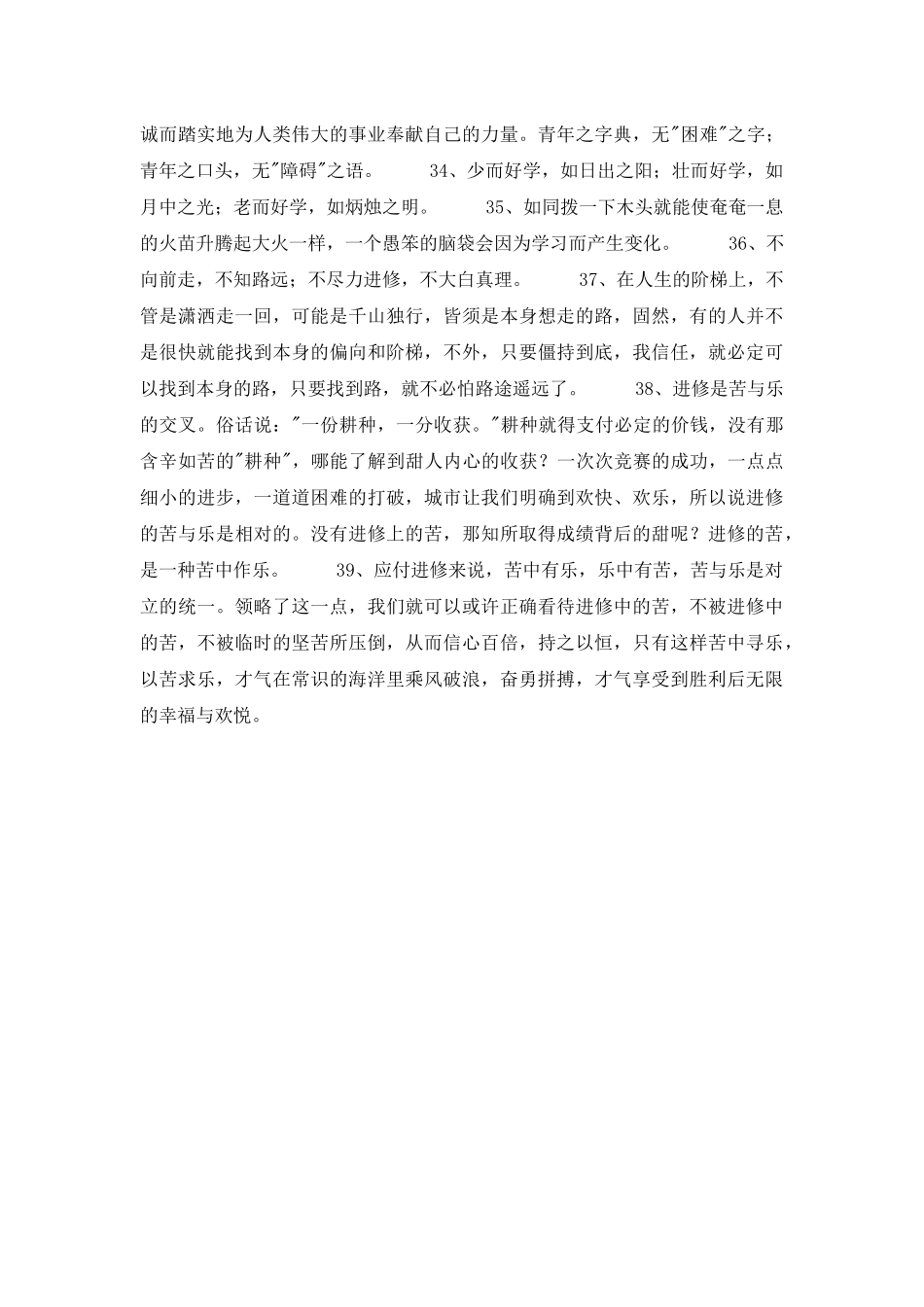 2025年通用学习名言警句集锦39条_第3页