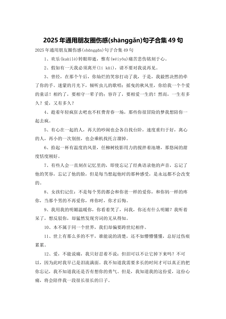 2025年通用朋友圈伤感句子合集49句_第1页