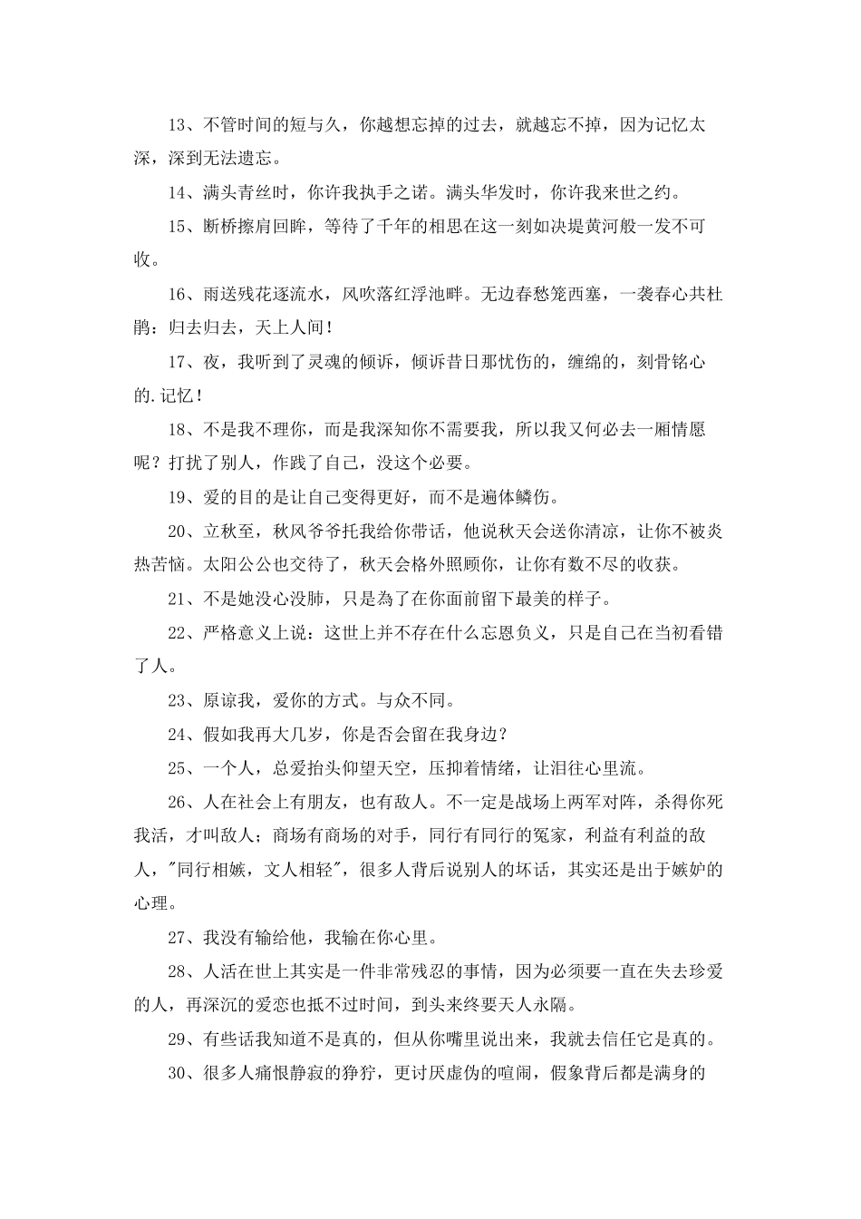 2025年通用朋友圈伤感句子合集49句_第2页