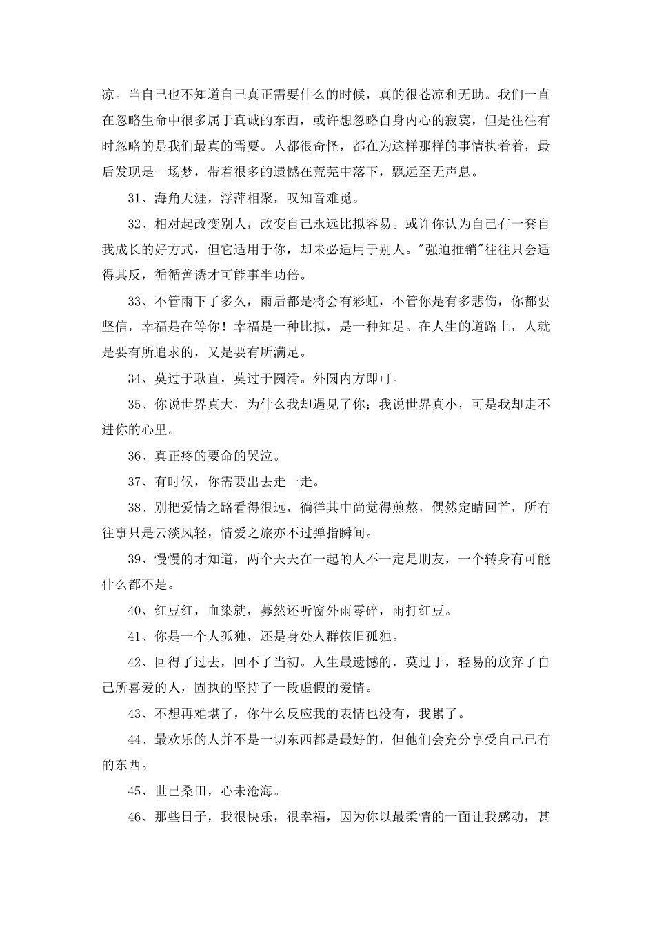 2025年通用朋友圈伤感句子合集49句_第3页