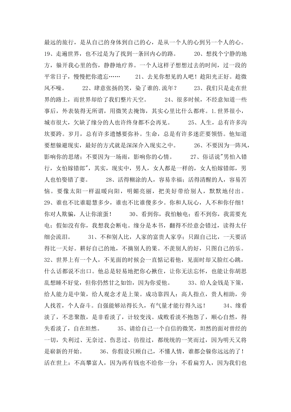 2025年通用文艺唯美语句合集65条_第2页