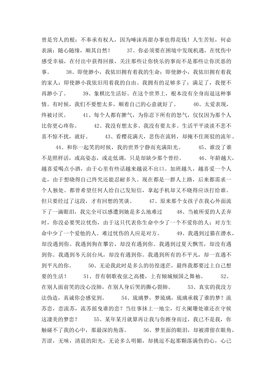 2025年通用文艺唯美语句合集65条_第3页