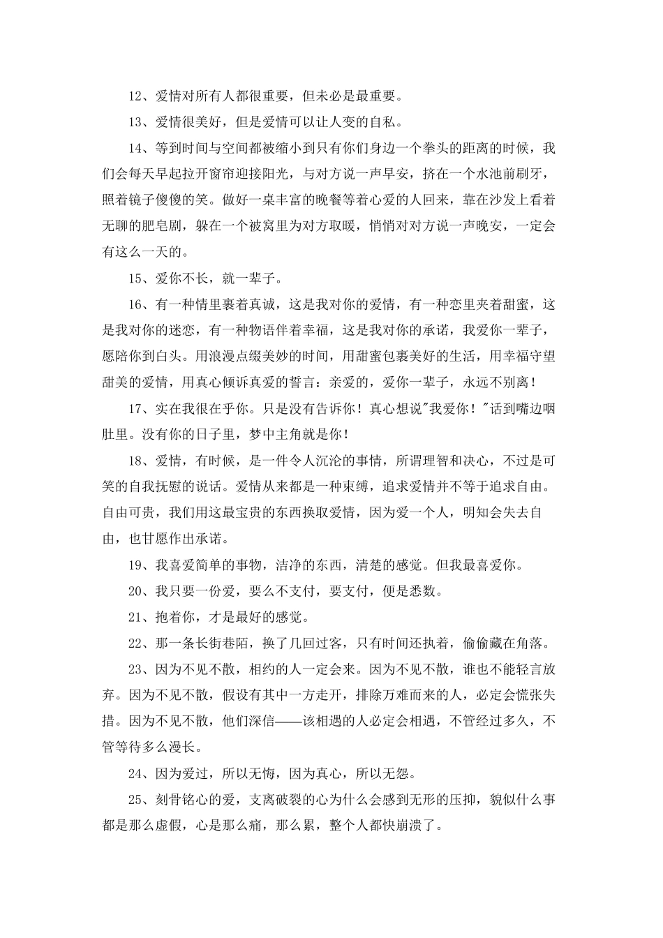 2025年通用爱情情侣句子汇总85句_第2页