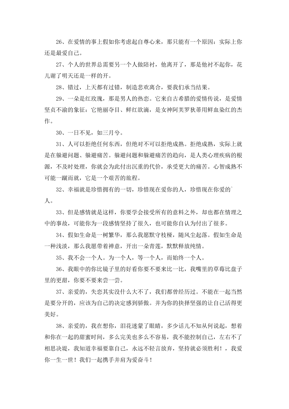 2025年通用爱情情侣句子汇总85句_第3页