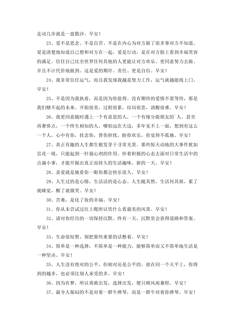 2025年通用早安心语朋友圈集锦42句_第3页