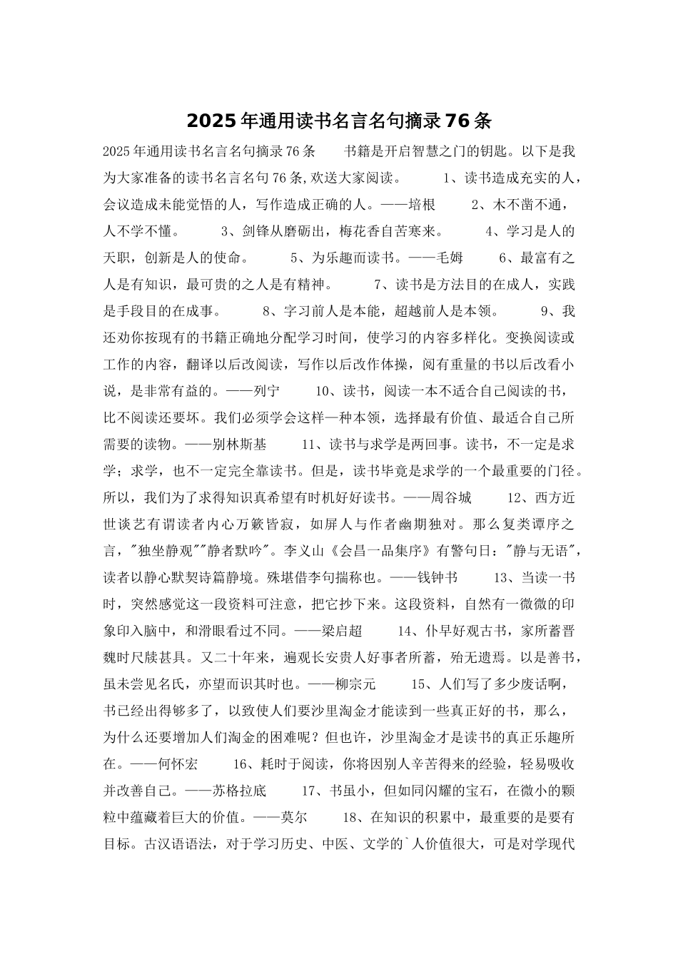 2025年通用读书名言名句摘录76条_第1页