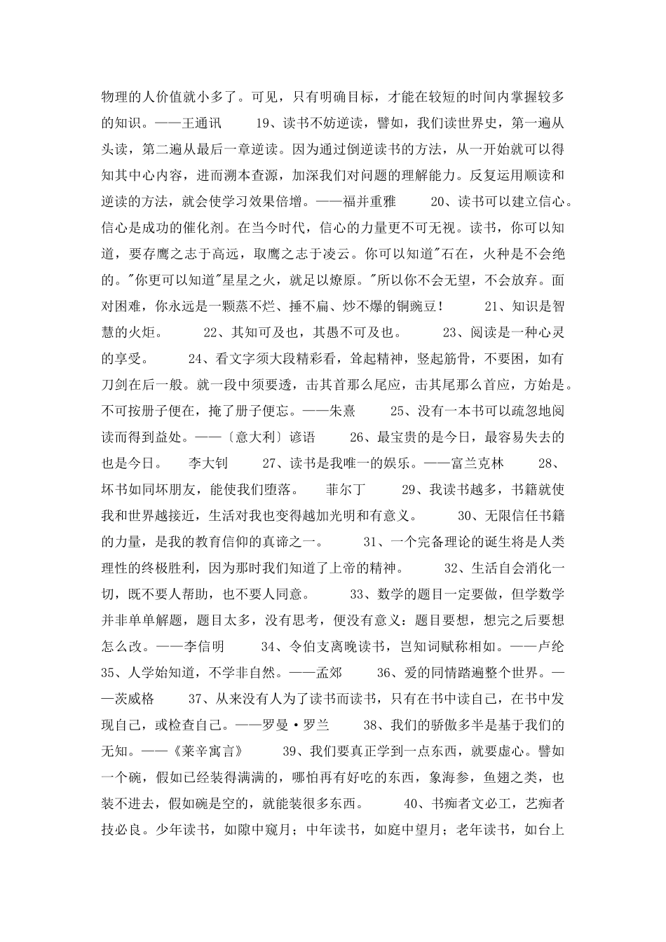 2025年通用读书名言名句摘录76条_第2页