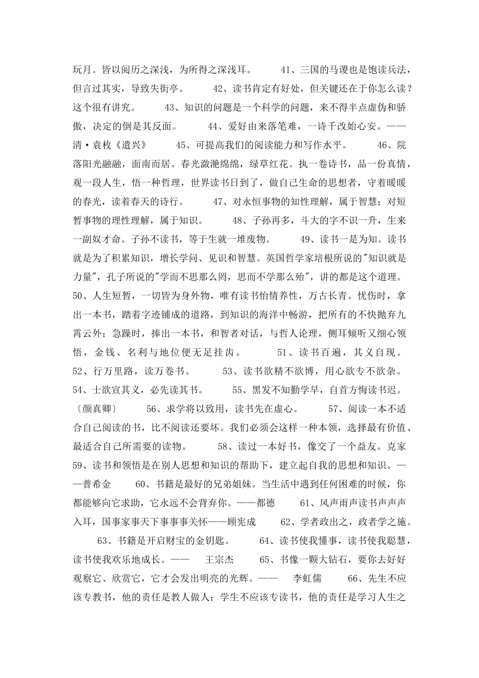 2025年通用读书名言名句摘录76条_第3页