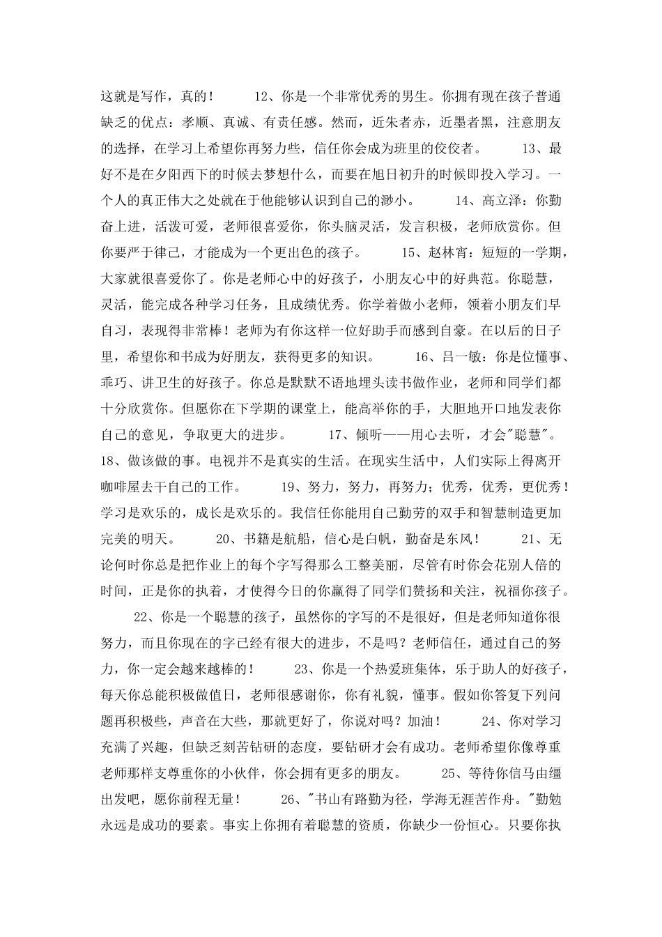 2025年通用班主任寄语58句_第2页