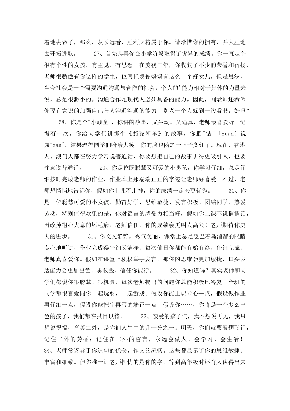 2025年通用班主任寄语58句_第3页