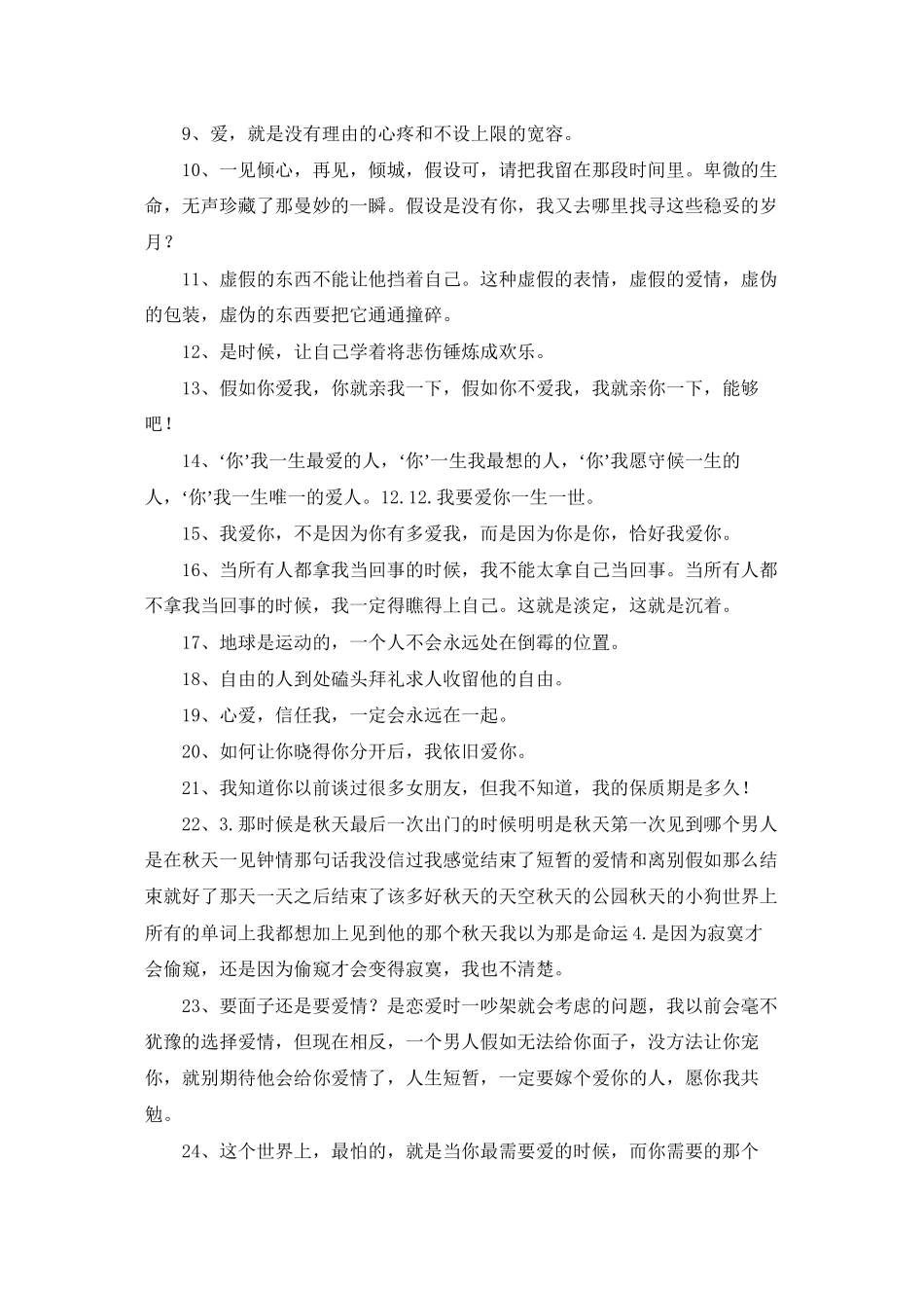 2025年通用爱情的情感句子30条_第2页