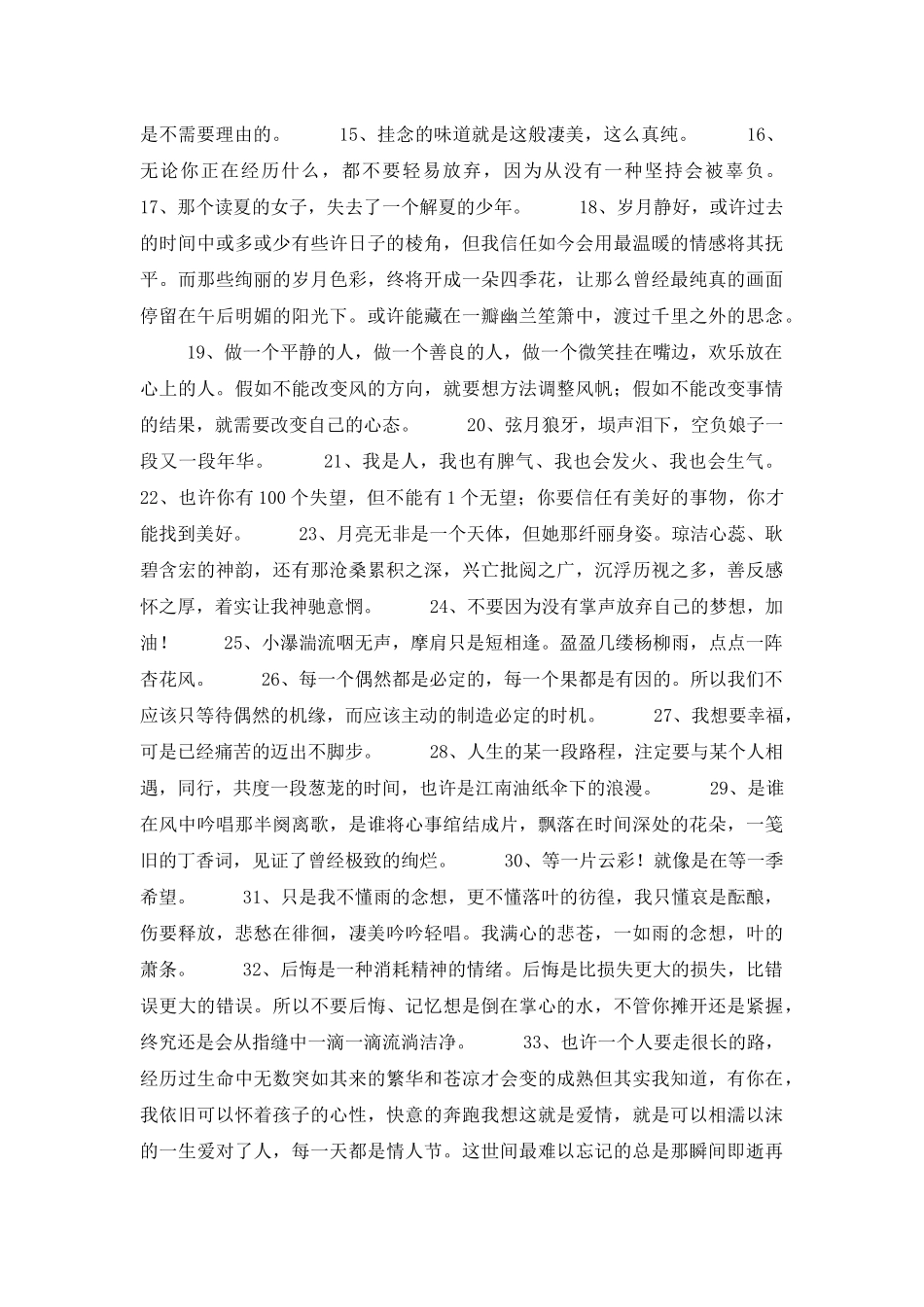2025年通用朋友圈唯美句子集锦70句_第2页