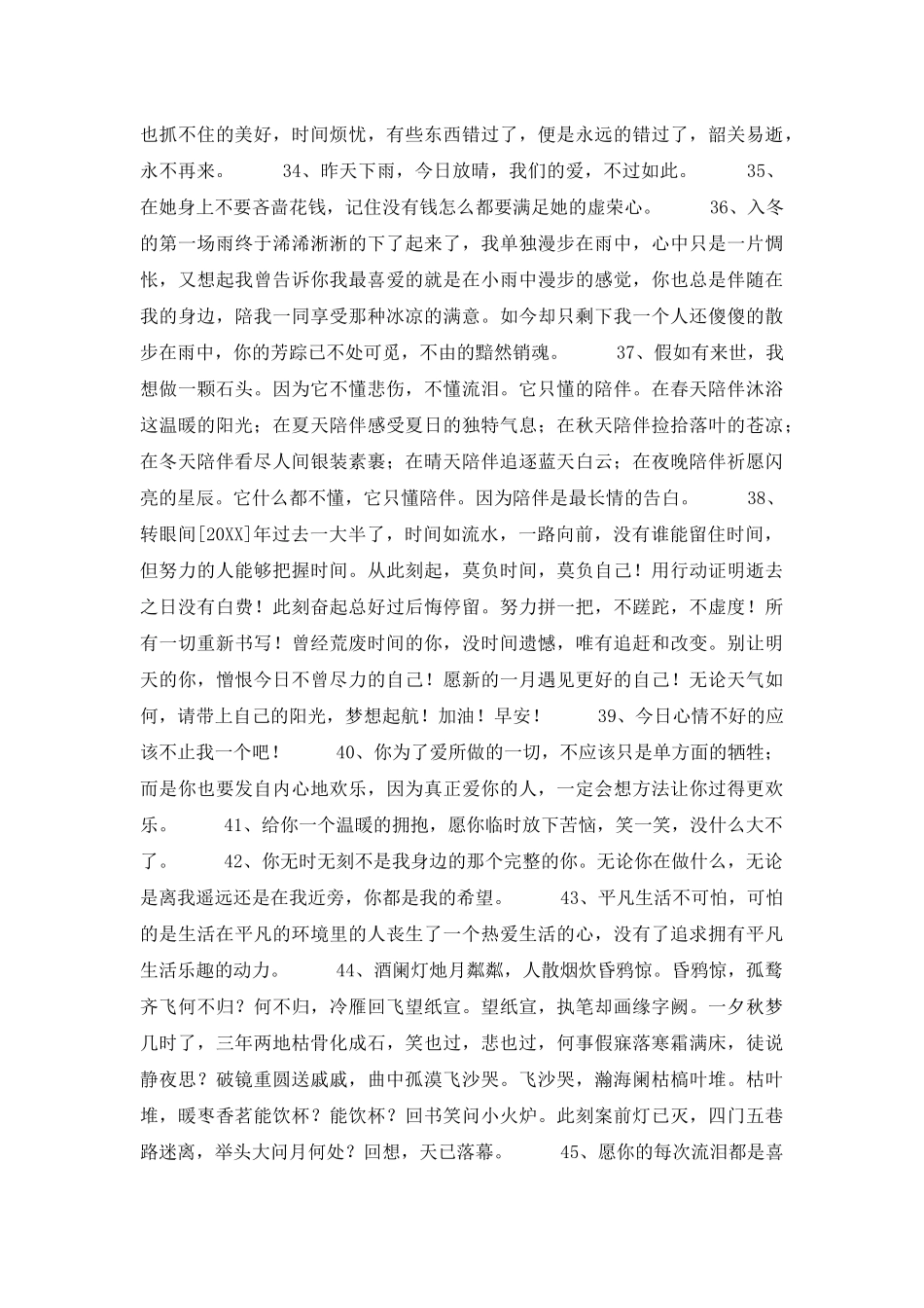 2025年通用朋友圈唯美句子集锦70句_第3页