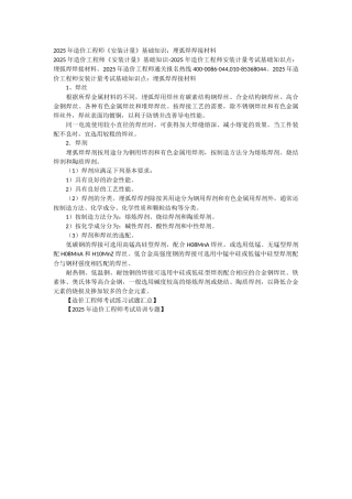2025年造价工程师《安装计量》基础知识：埋弧焊焊接材料