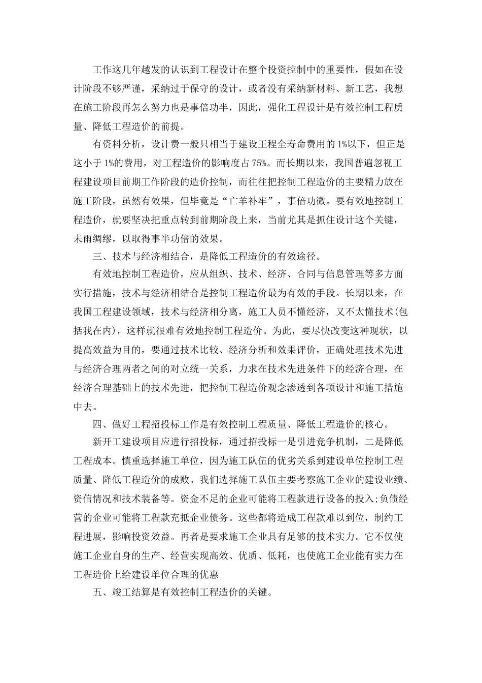 2025年造价员年终个人工作总结报告_第3页