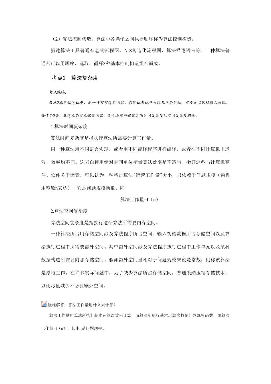 2025年速学版计算机二级公共基础知识教程_第2页