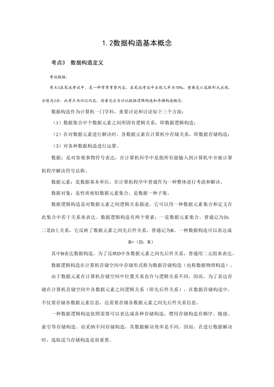 2025年速学版计算机二级公共基础知识教程_第3页