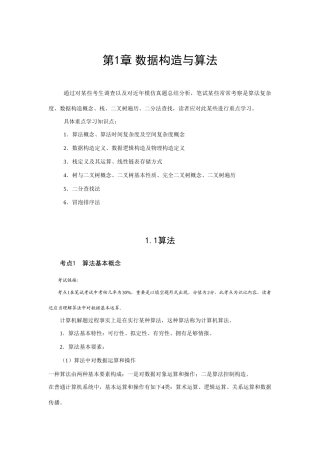 2025年速学版计算机二级公共基础知识教程